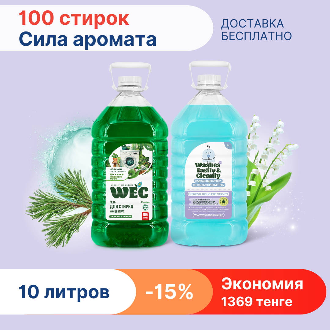 Набор ароматы чистоты